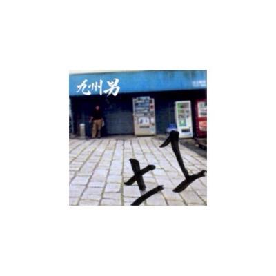 九州男歌詞bot Kusuokasi Bot Twitter 九州男歌詞bot Kusuokasi Bot Twitter