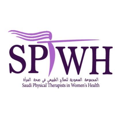 sptwh's profile picture. مجموعة تخصصية في العلاج الطبيعي لصحة المرأة منبثقة من الجمعية السعودية للعلاج الطبيعي SPTWH group emerging from Saudi Physical Therapy Association