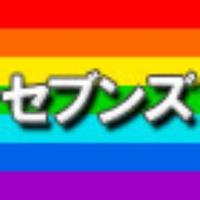 セブンズ (@sevensamusement) Twitter profile photo