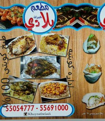 khayratbeladi's profile picture. ‏‏‏‏‏مطعم خيرات بلادي للماكولات الكويتيه والبحرية وجميع انواع اسندويشات البحريه بادارة وطبخ كويتي   انستغرام khayratbeladi - 55691000