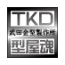 株式会社武田金型製作所 (@tkdcojp_corone) Twitter profile photo 株式会社武田金型製作所 (@tkdcojp_corone) Twitter profile photo