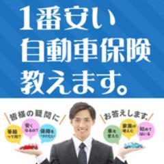 1番安い自動車保険教えます Kurumahoken Twitter 1番安い自動車保険教えます Kurumahoken Twitter