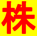 株式の注目銘柄を配信しております。現在無料キャンペーン中です。
