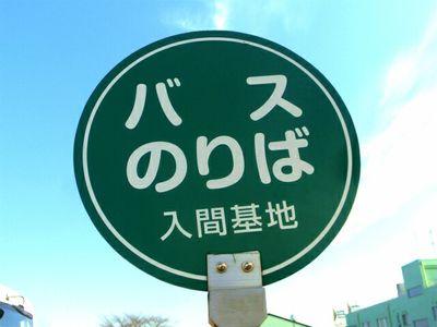 航空自衛隊入間基地を応援しています！

※botです。原則として、登録されたツイートを何度も繰り返します
※入間基地や航空自衛隊の公式アカウントではありません