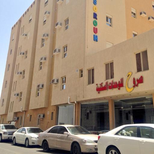 فندق صروح للوحدات السكنية في #بلقرن * * للاستفسار 0556554434 • 6300003• العنوان محافظة بلقرن--الحميد- الشارع العام --- مقابل جوتن للبويات•
