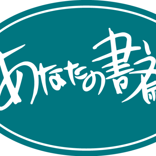 Booksなかだ掛尾本店 Nakadahonten Twitter Booksなかだ掛尾本店 Nakadahonten Twitter