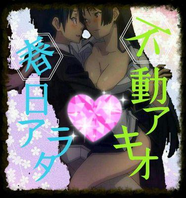 O Xrhsths 不動アキオ Sto Twitter か かわいい Http T Co Nebq6bklkp