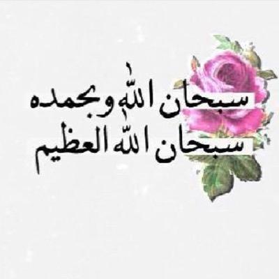 اللهم اجعل هذا الحساب شفيعا لي ولمن زاره وتابعه وساهم في نشره , اللهم واجعله حجةٍ لي لا علي يوم ألقاك.