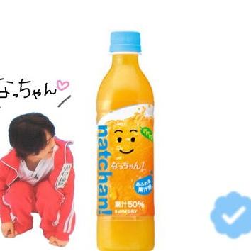 なっちゃん。