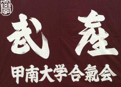 甲南大学体育会合気道部です！活動は六甲アイランド体育館で、火・水・金・土に行っています。(平日:17:00〜18:30 土曜日9:30〜12:00) インスタ: https://t.co/CykWGqxXfU メール:konan.aikido58@outlook.jp