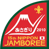 日本ジャンボリーは財団法人ボーイスカウト日本連盟が主催する国内最大の青少年のための国際キャンプ大会です。