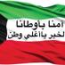 احبك ياوطن (@alaryanshrifh) Twitter profile photo احبك ياوطن (@alaryanshrifh) Twitter profile photo