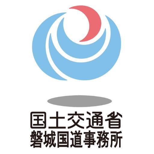 国土交通省磐城国道事務所の公式アカウントです。福島県浜通りの国道6号、49号の事業を行っています。防災情報のほか、イベントや工事情報などを発信します。なお、情報発信専用とさせて頂きます。ご質問等については、磐城国道事務所ホームページ「お問い合わせ」にて受け付けます。