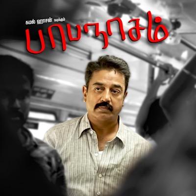 This is the Official Papanasam Movie Twitter Page. Papanasam is an upcoming Tamil film starring Ulaganayagan Dr.Kamal Haasan directed by Jeethu Joseph.