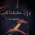 نحيف وسيم جده (@amoor0707) Twitter profile photo نحيف وسيم جده (@amoor0707) Twitter profile photo