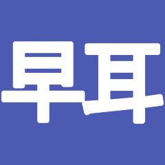 早耳ガンプラ情報局公式Twitterです。

2006年3月にサイトを立ち上げて以来、ガンプラ、プラモデル、トイ・フィギュアの最新情報(新作発表、発売日、予約開始情報、レビュー紹介など)を毎日更新中です。

年数回開催されるホビーショーなどのイベントの現地レポート記事も書いています。