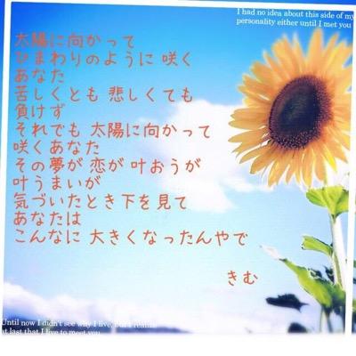 きむ さんの言葉 才能なんて関係ない 天才なんていない 何が好きで 何も信じて 何と向き合うか 心で感じて生きよう 何か一つと向き合えたら あなたの人生に すごく大きなものを 手に出来るから きむ さんの言葉 才能なんて関係ない 天才なんていない 何が好きで 何も信じて 何と向き合うか 心で感じて生きよう 何か一つと向き合えたら あなたの人生に すごく大きなものを 手に出来るから