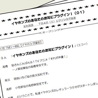 イヤホンズのあなたのお耳にプラグイン Omimi1134 Twitter