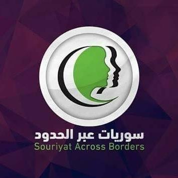 منظمة إنسانية مدنية هدفنا الأساسي دعم اللاجئين السوريين وذلك من خلال إقامة مشاريع تنموية,تعليمية ,ارشاديه,دعم هذه المنظمة أهلي لاتنتمي إلى أي حزب أو توجه سياسي