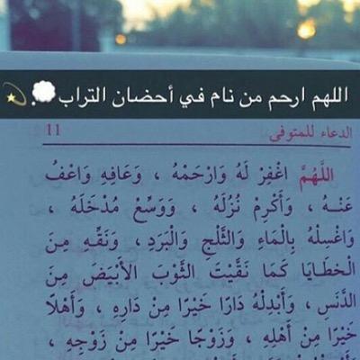 دعاء لجدي الميت ليدي بيرد