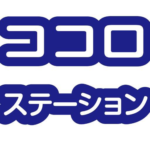 心理カウンセラー サイトウユウスケ主催する『天才発掘塾』も6期を迎え、自身の才能を活かす数多くの天才が成長中！ 貴方も自身が望む事、やりたい事を見つけて夢に取り組むチャレンジをしてみませんか？ ココロステーションでは実践心理学、カウンセリング、コーチング等の実践心理学のテクニックを用いて貴方の幸せな人生を応援します。