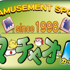 大和八木駅前の麻雀店です。
他のマーチャオとは少し毛並みが違います！
日々笑いのセンスを磨いております。 
みなさんお気軽に遊びに来て下さいね♪＾＾
電話番号 0744-25-7839 三人打ち/四人打ち両方アリ♪
https://t.co/ZdcSEw9FFJ
https://t.co/SwfO870gAS