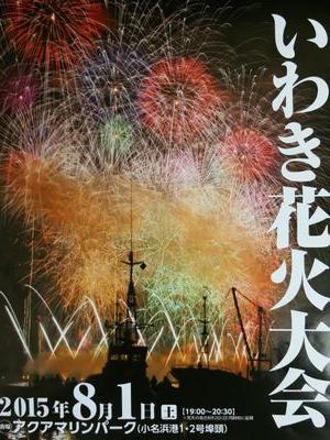 いわき花火大会実行委員会 Iwakihanabi Twitter