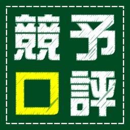 ★100％リフォロー★競馬で当てよう！稼ごう！競馬予想サイトの口コミと評判を要チェック！