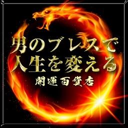 【開運百貨店】総天然石使用の男のブレス!!! 店長の本宮です。どなたでもフォローお気軽に!フォロバ致します。 #天然石 #ギャンブル #金運 #パワーストーン #宝くじ
