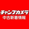 champcamera_usd's profile picture. 【お詫び】 Twitter経由の商品に関するご質問事項にはお応え致しておりません 直接 045-902-6971 にご連絡ください　※ 完売の場合はご容赦ください
※ 商品の転売目的のフォローと思われるアカウントはブロックさせていただく場合がございます