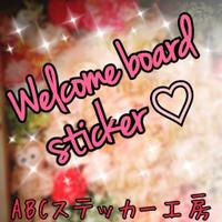 。♥ウェルカムボード ステッカー♥゚ (@welcomeboard2) 's Twitter Profile