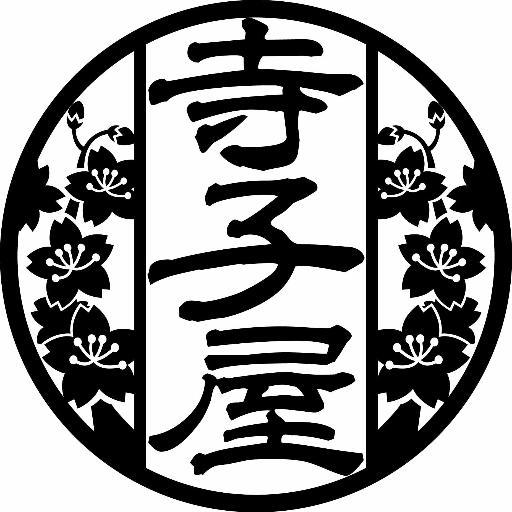 寺子屋所属バンドの情報をお知らせします。
リプライによる返信はいたしません。
お問い合わせはinfo@terakoya.vcまでお願い致します。
チケットに関するお問い合わせは、お申込み公演日、枚数、お申込み名義、お申込み方法を記載の上、お問い合わせください。