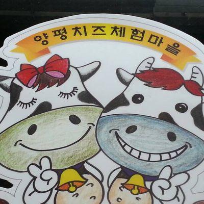 물맑은 양평 양평치즈체험마을로 오세요