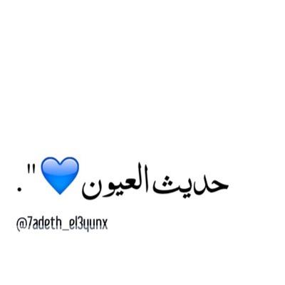 7adeth_el3yunx's profile picture. new account.