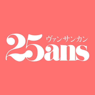 25ans(ヴァンサンカン) Profile