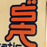 Static Revenger (@staticrevenger) 's Twitter Profile