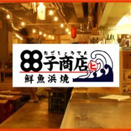tagosyouten's profile picture. 武蔵浦和鮮魚浜焼居酒屋田子商店