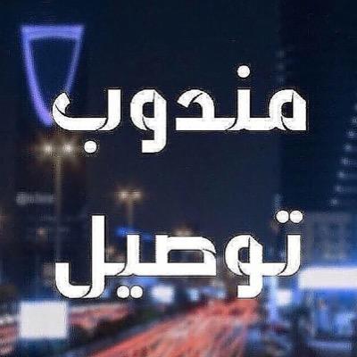 نشتري لكم كل الأشياء و نوصلها لكم في الرياض 
واتس اب 0594973712
التوصيل من التاجرات 
التوصيل من المطاعم و الحلويات في شرق الرياض