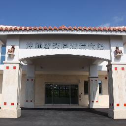 ハンセン病問題や愛楽園の歴史を通して、平和や人権、社会やいのちについて共に考える場。愛楽園自治会が運営。様々な企画展もやっています。開館は午前10時から午後17時(最終入館は16時半)、休館は月曜、祝日および年末年始(12/29-1/3)。HPやFacebook、Twitterで情報発信中。