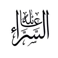 عائلة السراء (@alsarrafamily) 's Twitter Profile Photo عائلة السراء (@alsarrafamily) 's Twitter Profile Photo