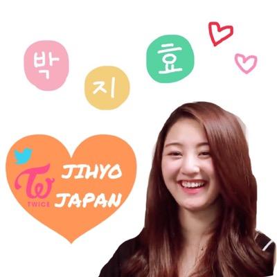 1997.2.1 박지효 첫일본팬베이스입니다. パク・ジヒョの応援アカウントです☺︎ This is a fanbase for Park Jihyo from TWICE!! Mainly Japanese,Sometimes using Korean,English &Chinese