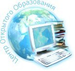 Центр Открытого Образования развивает дистанционные технологии в образовании
