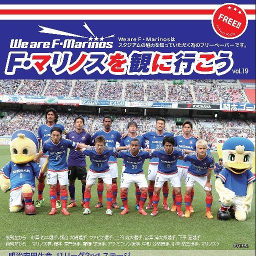 １人でも多くのホームタウンのみなさんにスタジアムでマリノスのサッカーを観戦する魅力を伝えるため、サポーターの手によって作成・配布しているフリーペーパー「We are F･Marinos」、通称“ウイマリ”。その活動に関するお知らせなどをつぶやきます。ご意見・ご質問ございましたら、リプライかDMでお気軽にご連絡ください。