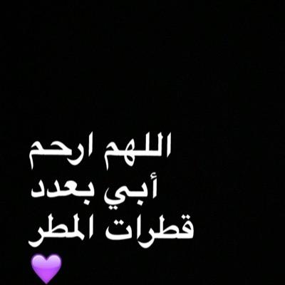رحلوا ؟ وفقدنا لذة الذكره وتعايشنا مع الواقع ان كل هذه الدنيا غياب . 'الملتقى الجنه ' الله يرحمكم وابوي ، جدتي
