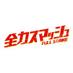 香港映画『全力スマッシュ』 (@zenryokusmash) Twitter profile photo 香港映画『全力スマッシュ』 (@zenryokusmash) Twitter profile photo