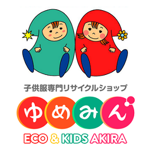 リサイクル子供服専門のWebショップです。 地球に優しく、ママにも優しく、みんなで楽しく！Let's ECO Life♪