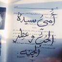 مبارك الذيابي (@05505Saad) Twitter