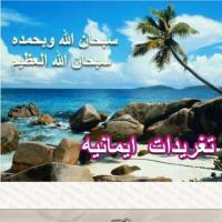 تغريدات ايمانيه (@mutfa2lh) 's Twitter Profile