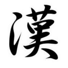 漢文の単語を紹介するbotです。
漢文の語彙力を深めたい方はご活用ください。