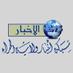أخبار ولاية الحمراء (@alhamranews) Twitter profile photo أخبار ولاية الحمراء (@alhamranews) Twitter profile photo